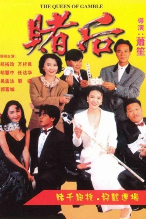 The Queen of Gamble (1991) poster