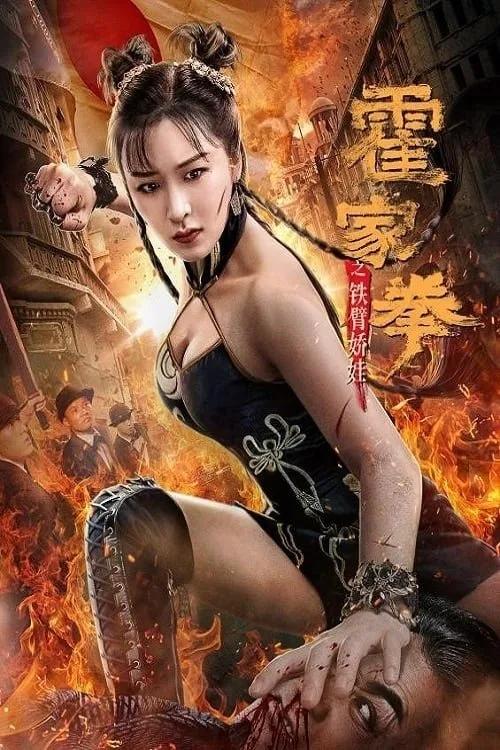 The Queen of Kung Fu (2020) poster