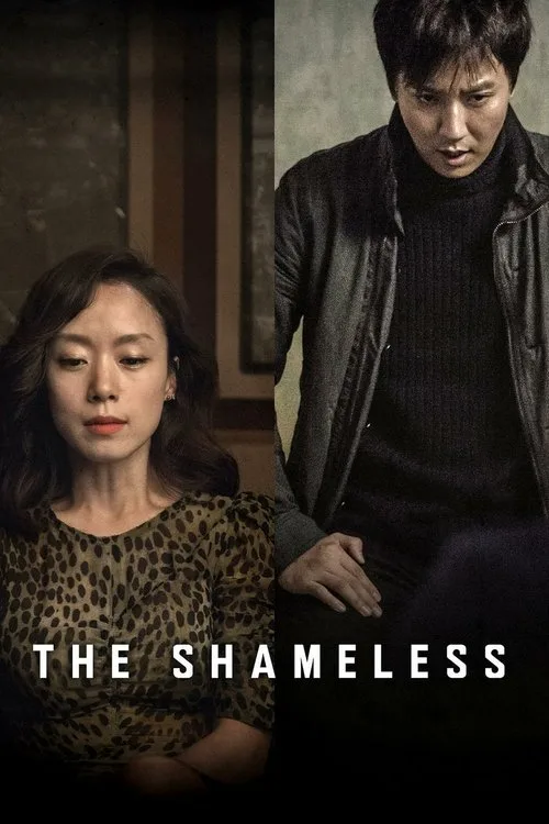The Shameless (2015) poster