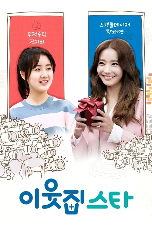 The Star Next Door (2017) poster