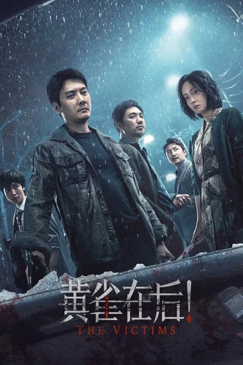 The Victims (2024) poster