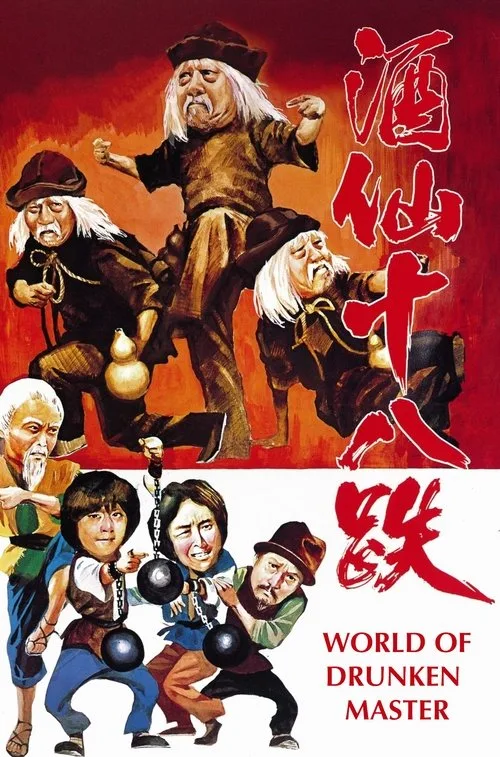 The World of the Drunken Master (1979) poster