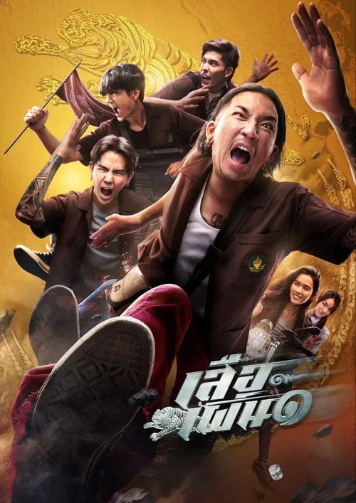 Tiger Running (2023) poster