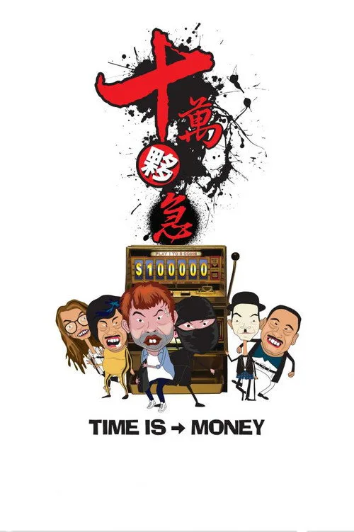 Time is Money (2015) poster