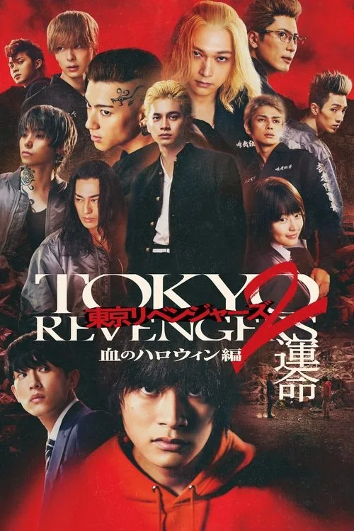 Tokyo Revengers 2 Part 1: Bloody Halloween - Destiny (2023) poster