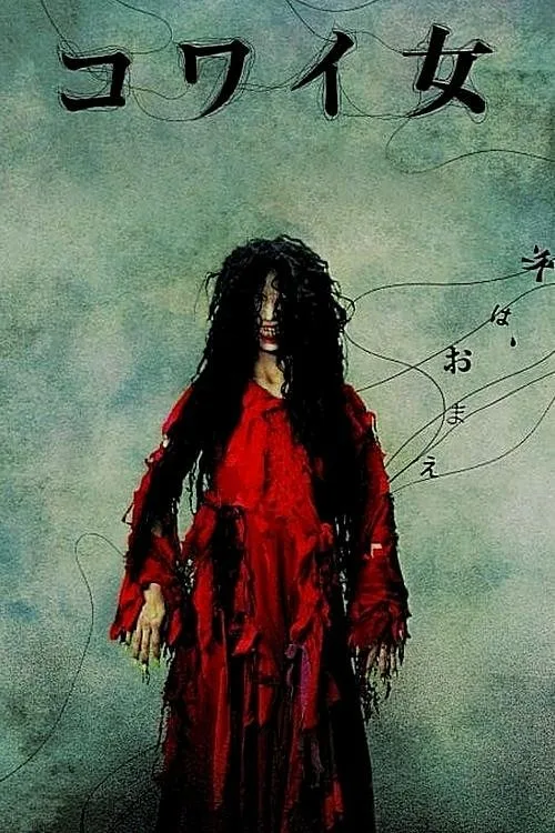 Unholy Women (2006) poster