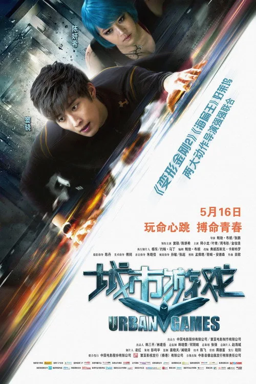 Urban Games (2014) poster
