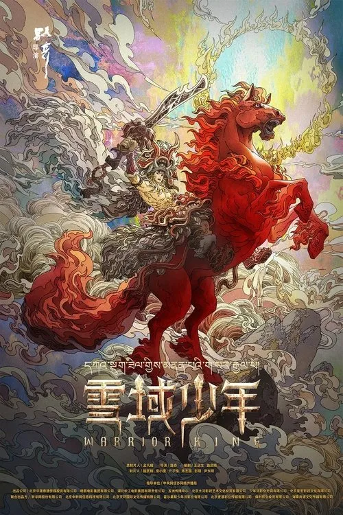 Warrior King (2023) poster
