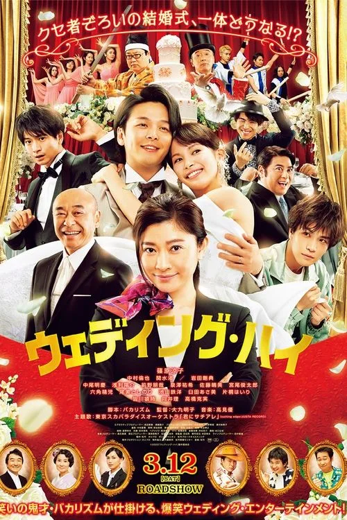 Wedding High (2022) poster