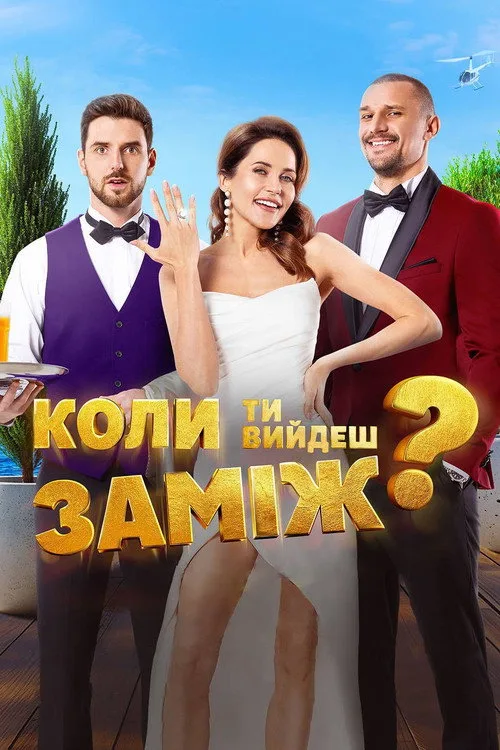 When Will You Marry? (2025) poster