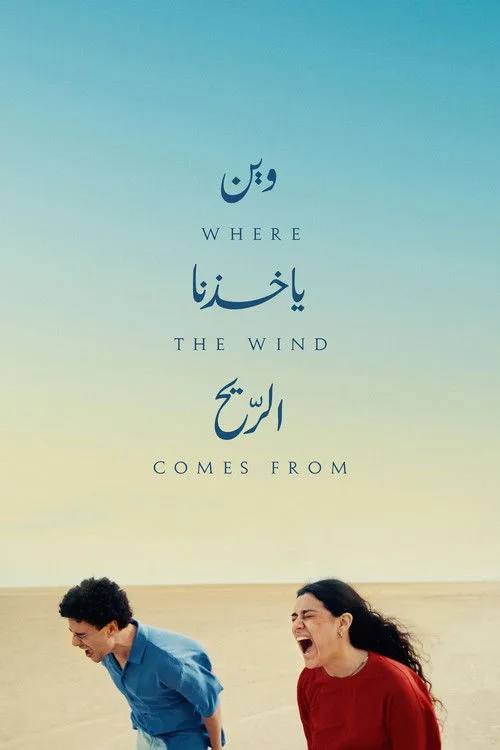 Where the Wind Comes From (2025) poster