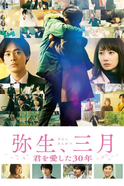 Yayoi, March: 30 Years That I Loved You (2020) poster