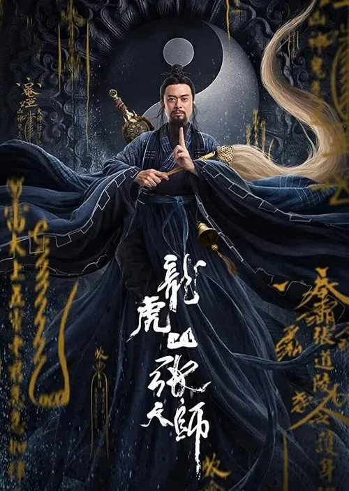 Zhang Sanfeng 2: Tai Chi Master (2020) poster