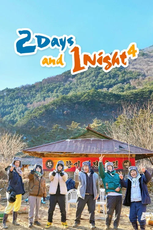 2 Days and 1 Night (2007) poster