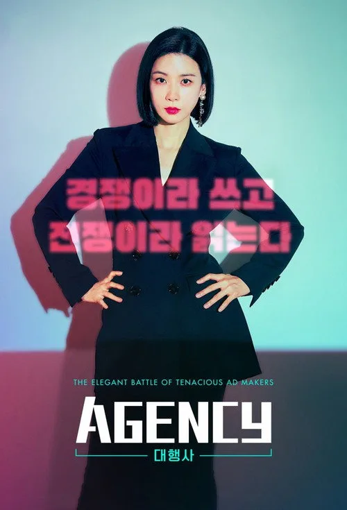 Agency (2023) poster