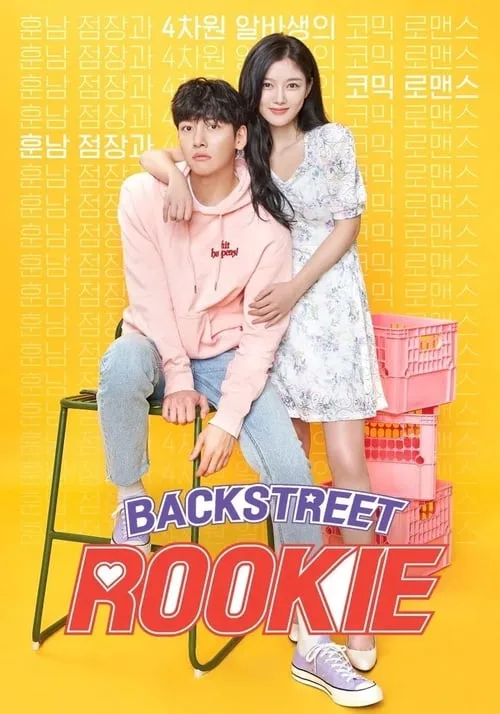 Backstreet Rookie (2020) poster