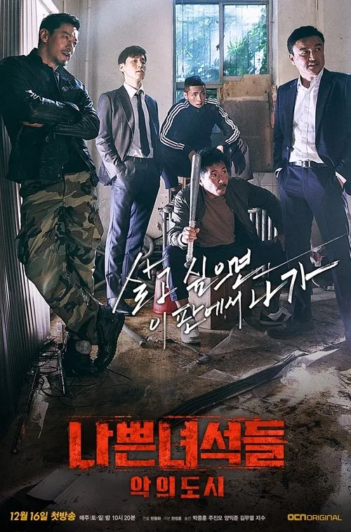Bad Guys: Vile City (2017) poster