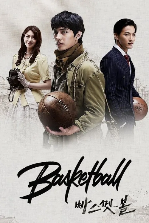 Basketball (2013) poster