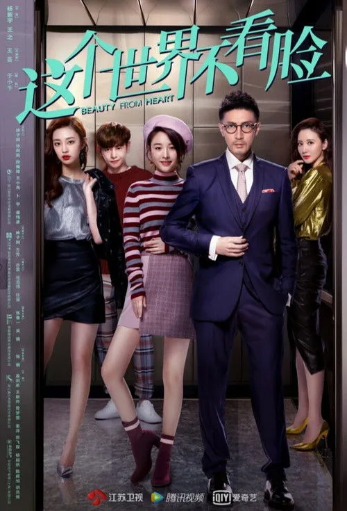 Beauty From Heart (2021) poster