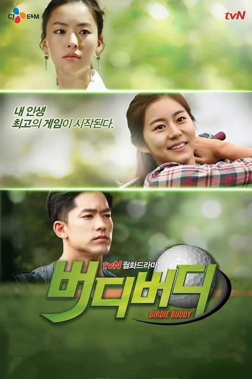 Watch Birdie Buddy (2011) online free - poster