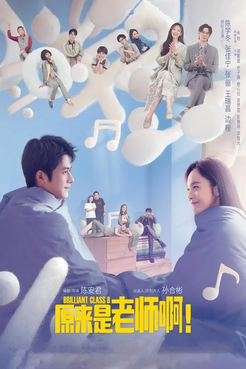 Brilliant Class (2022) poster