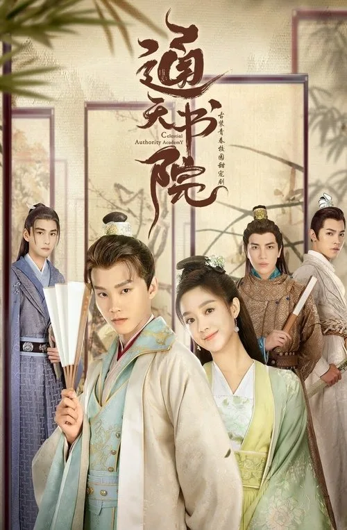 Celestial Authority Academy (2021) poster