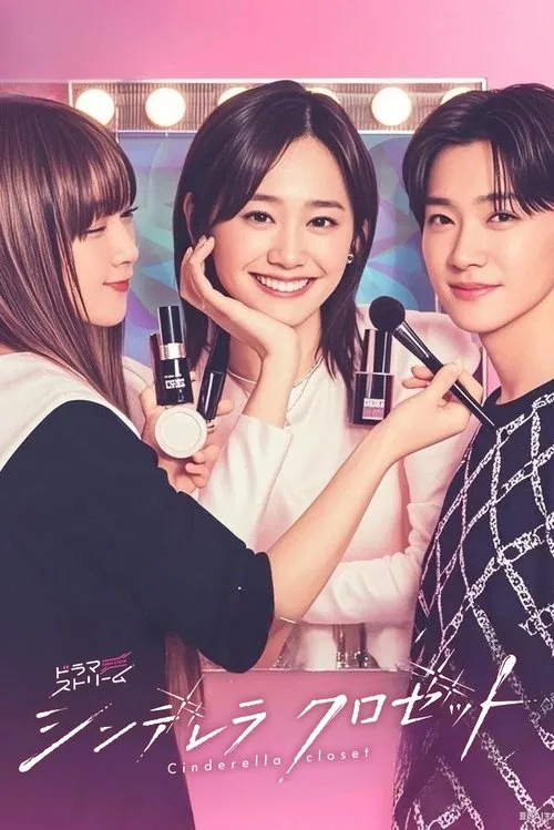 Cinderella Closet (2025) poster