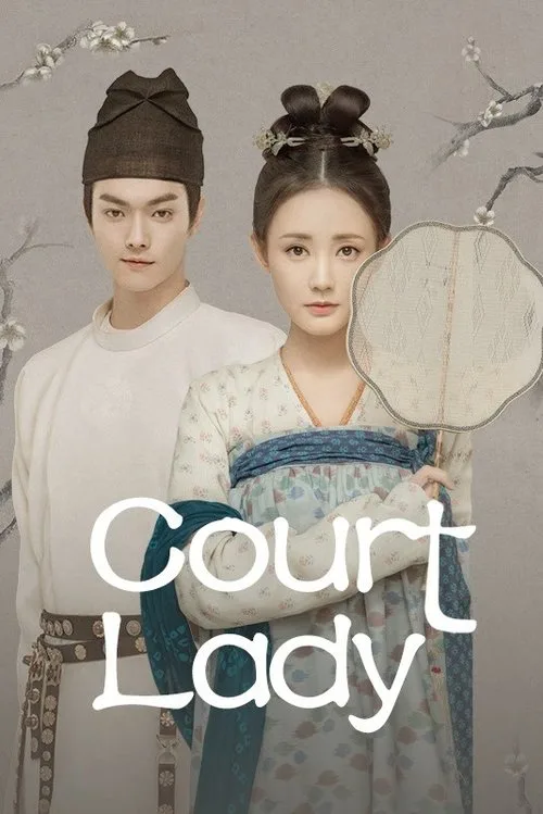 Court Lady (2021) poster