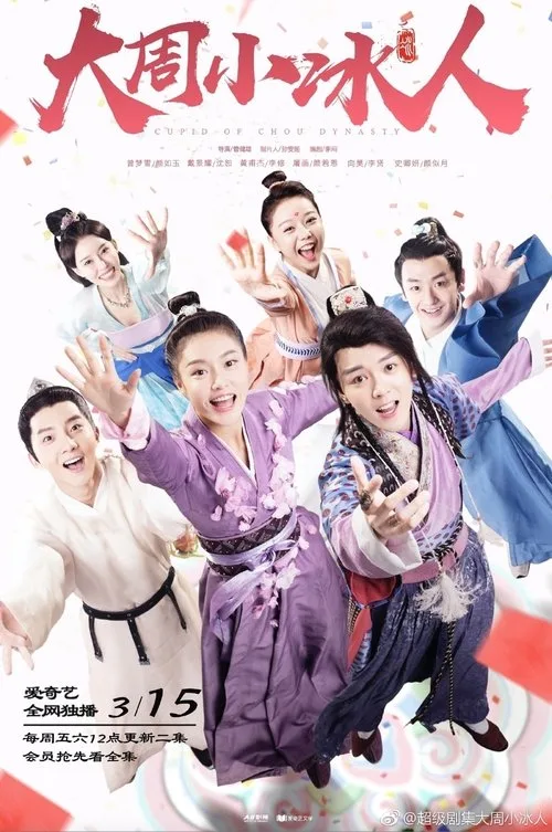 Cupid of Chou Dynasty (2019) poster