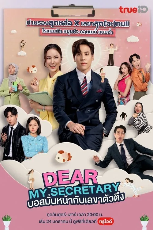 Dear Secretary (2025) poster