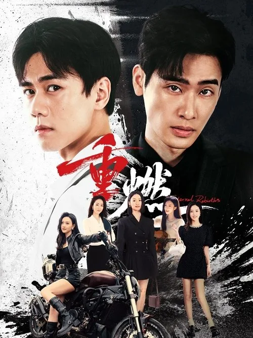 Watch Eternal Rebirths (2024) online free - poster