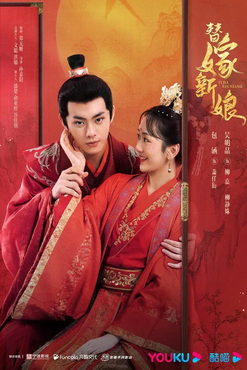 Fated to Love You (2023) poster