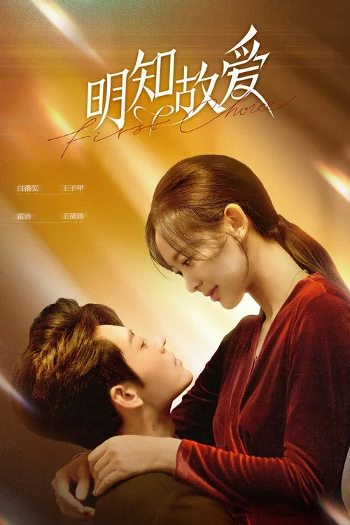 First Choice (2024) poster
