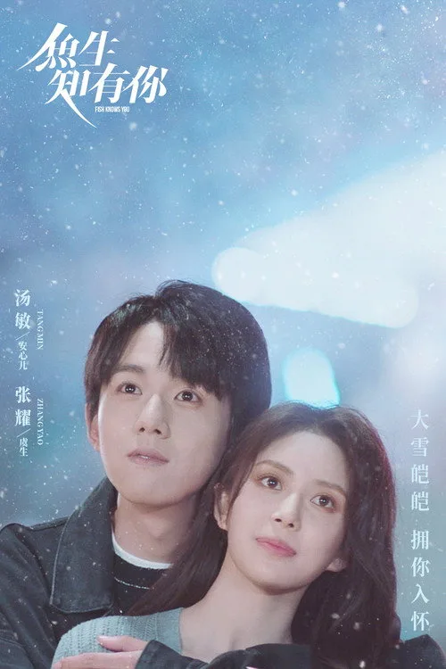 Fish Show You (2023) poster