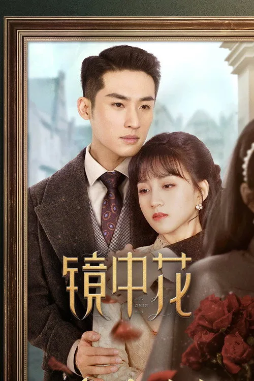 Flower in the Mirror (2024) poster