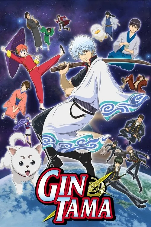 Gintama (2006) poster