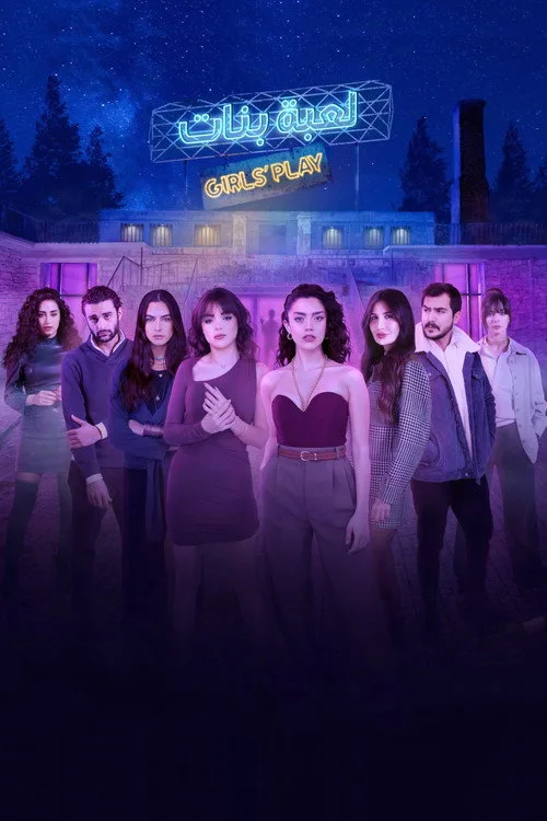 Girls' Play (2024) poster