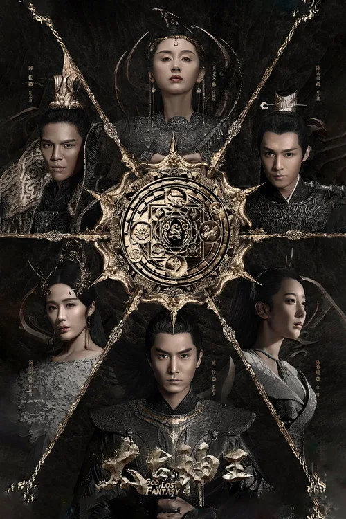 Watch God of Lost Fantasy (2020) online free - poster