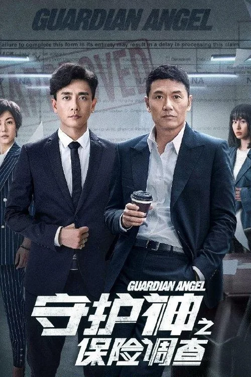 Guardian (2018) poster