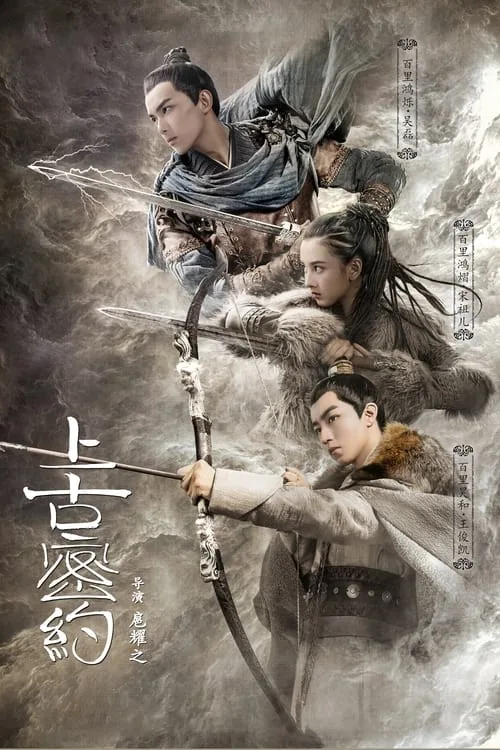 Guardians of the Ancient Oath (2020) poster