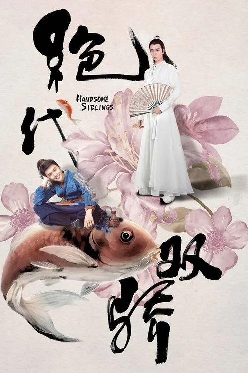 Watch Handsome Siblings (2020) online free - poster