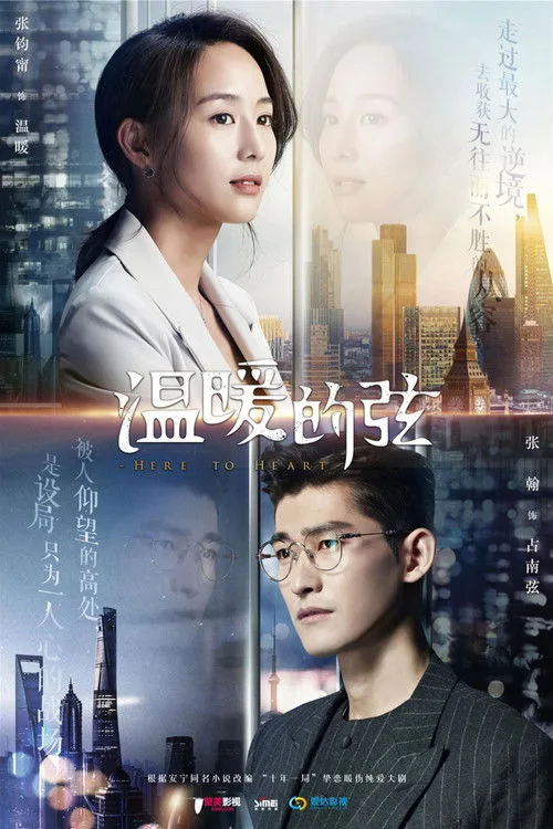 Watch Here to Heart (2018) online free - poster