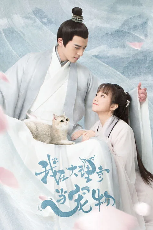 I'm a Pet At Dali Temple (2018) poster