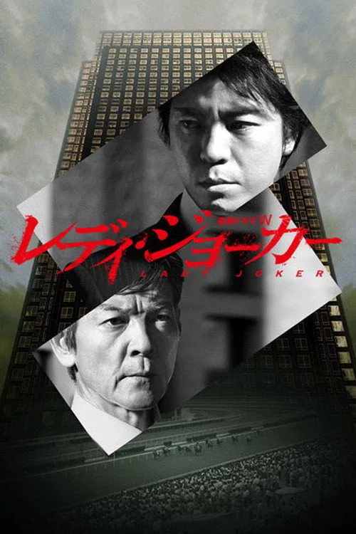 Lady Joker (2013) poster