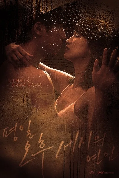 Love Affairs in the Afternoon (2019) poster