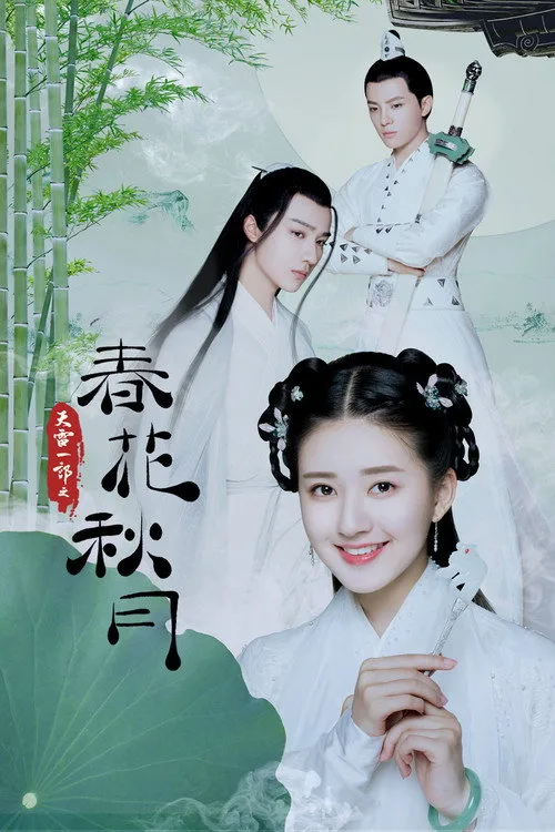 Love Better Than Immortality (2019) poster