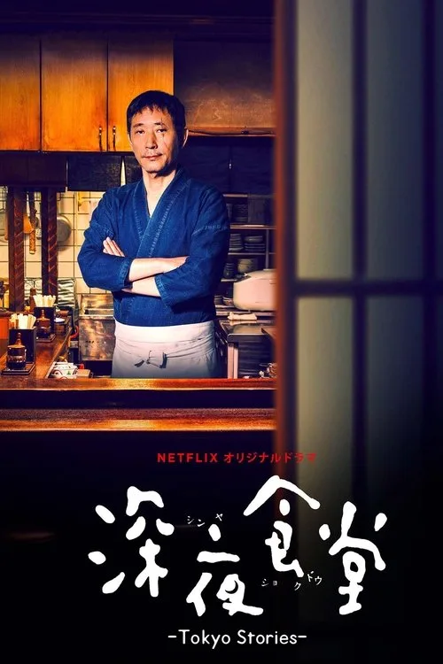 Watch Midnight Diner: Tokyo Stories (2016) online free - poster
