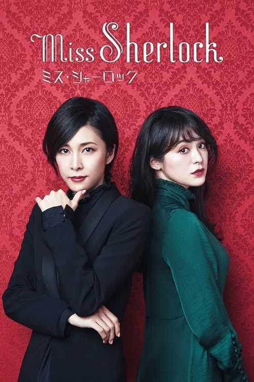 Miss Sherlock (2018) poster