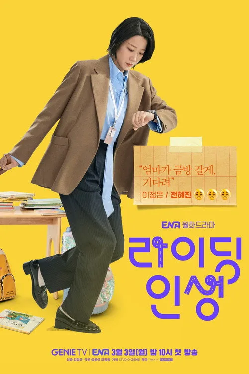 Mother and Mom (2025) poster