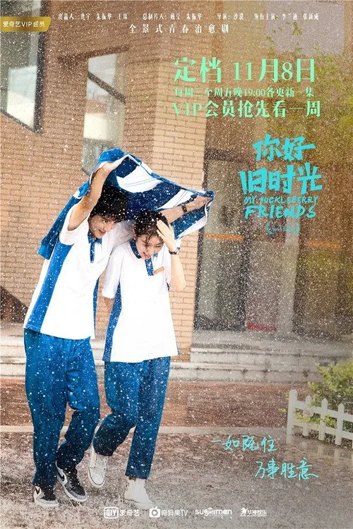 My Huckleberry Friends (2017) poster
